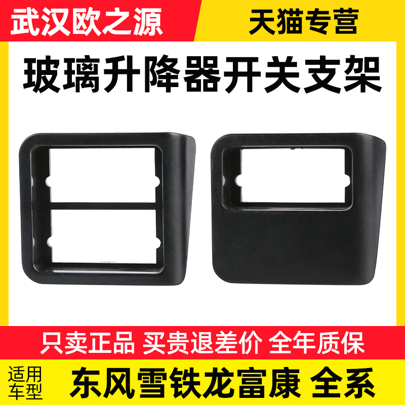 适配东风雪铁龙富康车窗