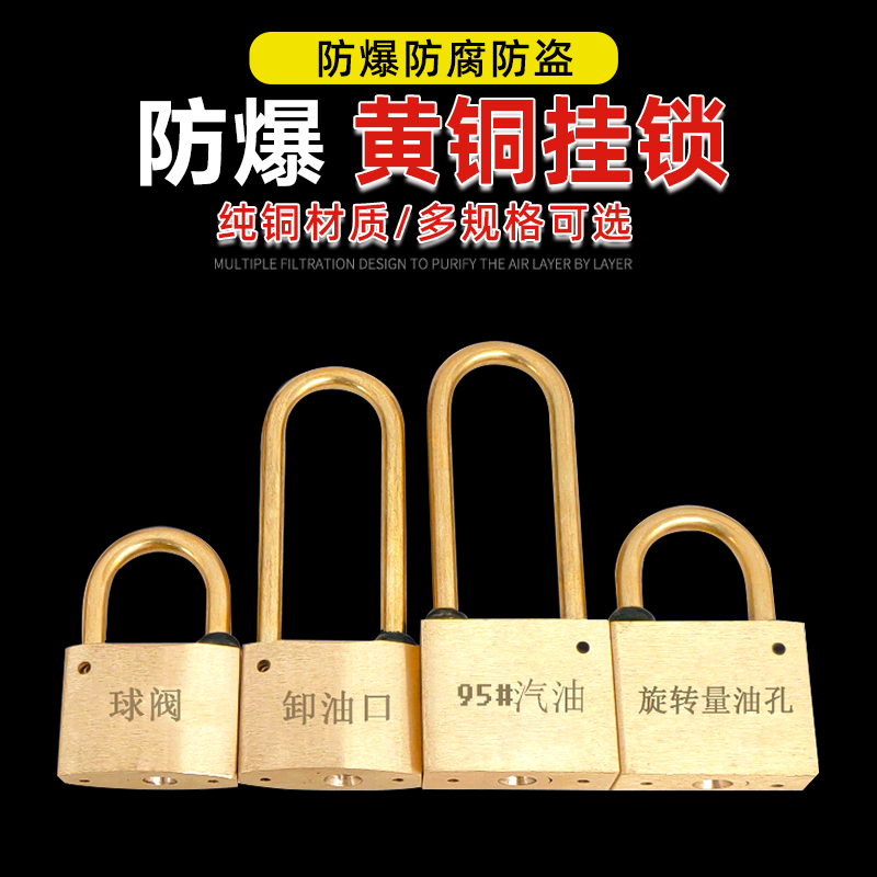 加油站油库油罐球阀阀门量油孔卸油口防爆铜锁 铜锁 球阀量油孔锁