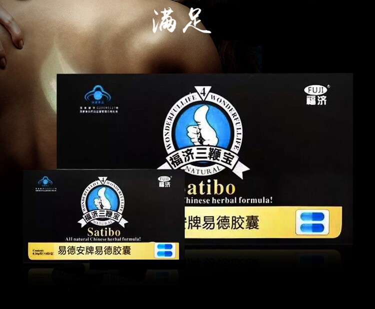三鞭宝胶囊男性正品肾必帮牌牡蛎黄精鹿茸胶囊福济牌三便宝买2送1