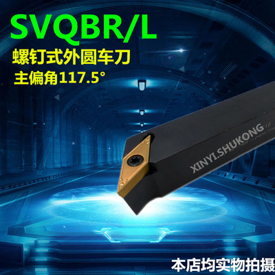 117.5度外圆刀杆SVQBR/SVQBL 1616H16/2020K16/2525M16/2020K11/