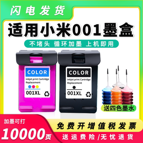 适用小米家墨盒喷打印一