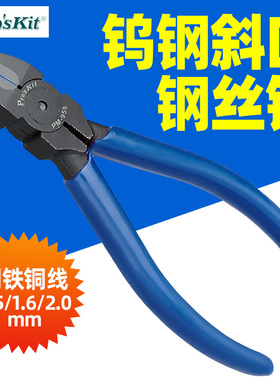 PROSKIT宝工 PM-955  5寸钨钢强力斜口钳 斜嘴钳 剪切钳  水口钳
