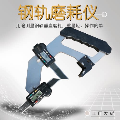 纽威达供应钢轨磨耗仪 50kg轨道磨耗测量尺 数显铁轨磨损测量仪