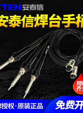安泰信AT936b/936/937/938D/8586/8502D/315DH电烙铁焊台手柄980E