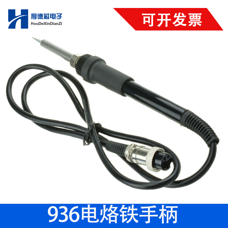 936焊台手柄线5孔 SBK936B电烙铁7孔恒温电烙铁手柄 907手柄969A