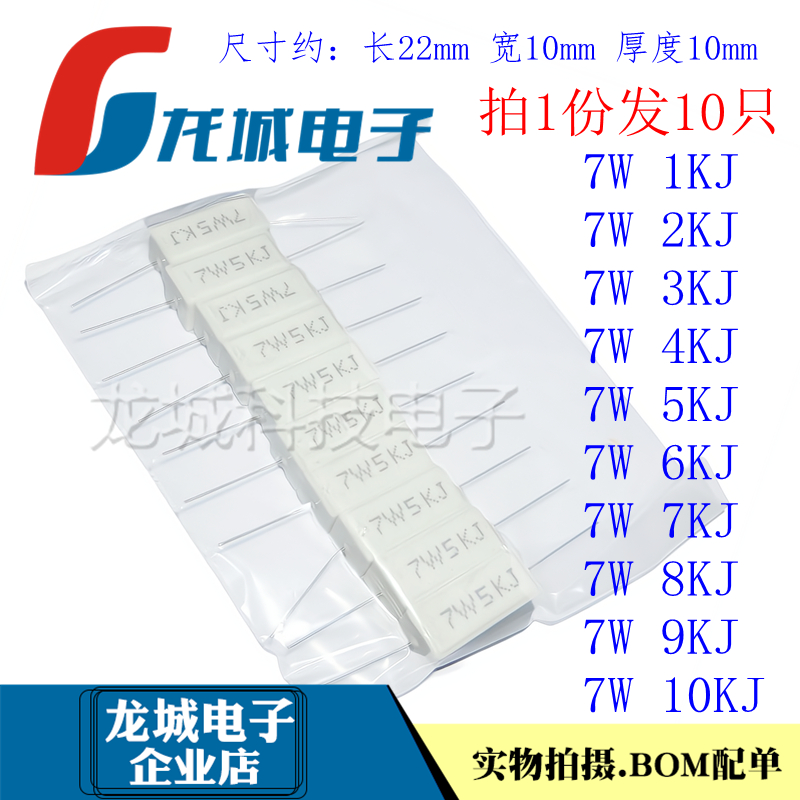 卧式水泥电阻 7W 1KK 2K 3K 4K 5K 6K 7K 8K 9K 10K 陶瓷电阻 5%