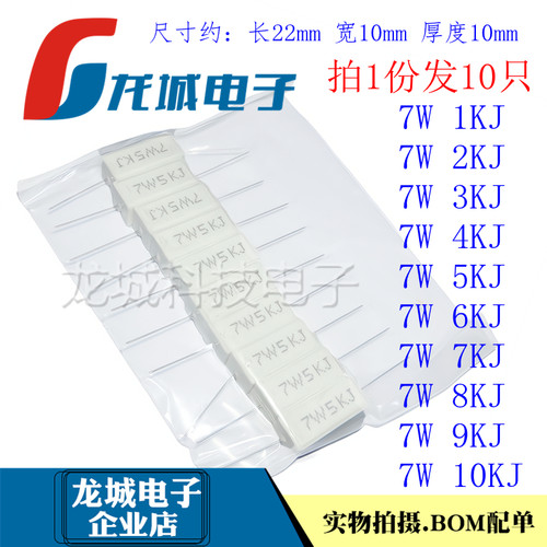 卧式水泥电阻 7W 1KK 2K 3K 4K 5K 6K 7K 8K 9K 10K 陶瓷电阻 5%