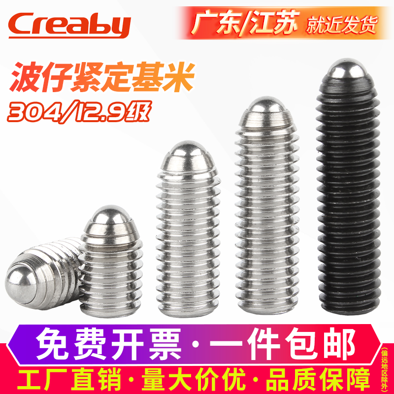 不锈钢波珠螺丝紧定钉弹