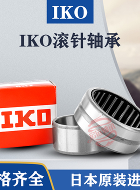 日本进口IKO滚针轴承SCE BA228 2212 2216 2220 248 2410 2412ZO