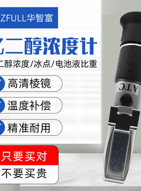 LCC8T乙二醇冰点测试仪手持乙二醇浓度检测计LCC8T防冻液冰点仪