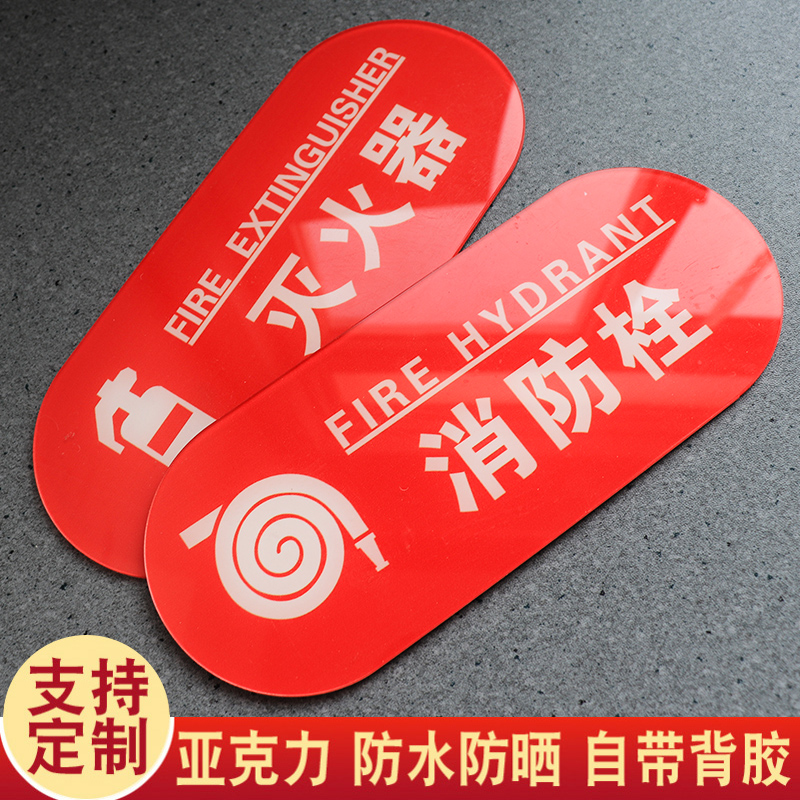 亚克力消火栓灭器标识提