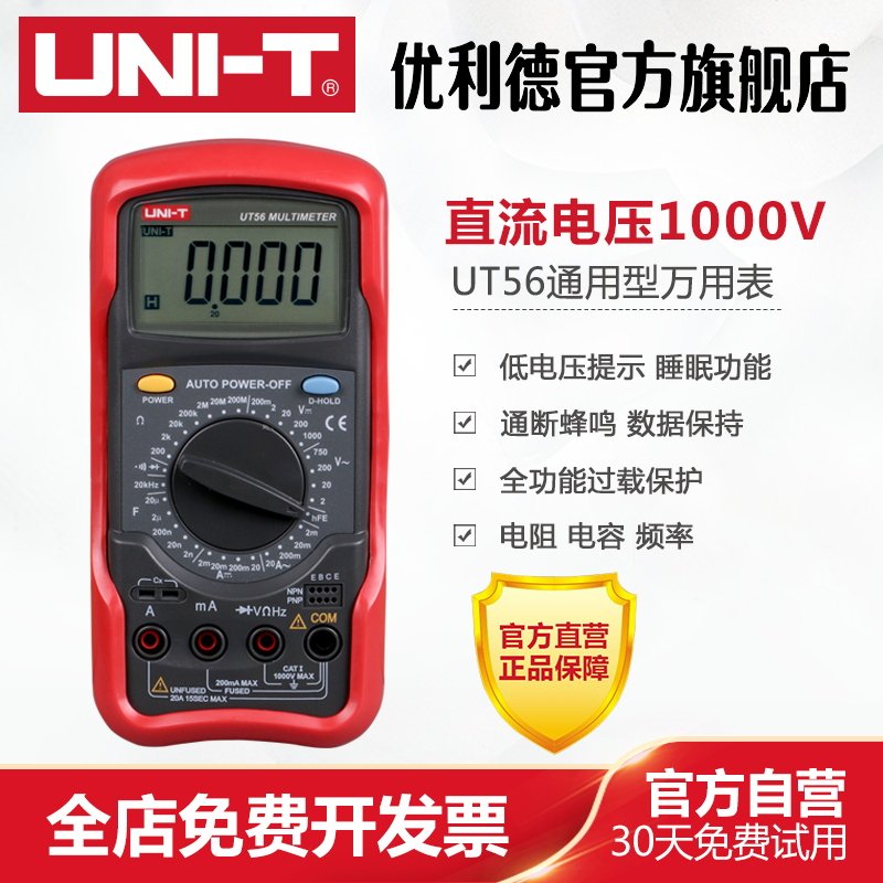 UT56/UT57 标准型数字万用表多功能数显万能表四位半高精度