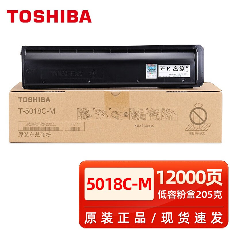 原装东芝T-5018C-M碳粉e2518A 3018A 3518A 4518A 5018AG墨粉粉盒