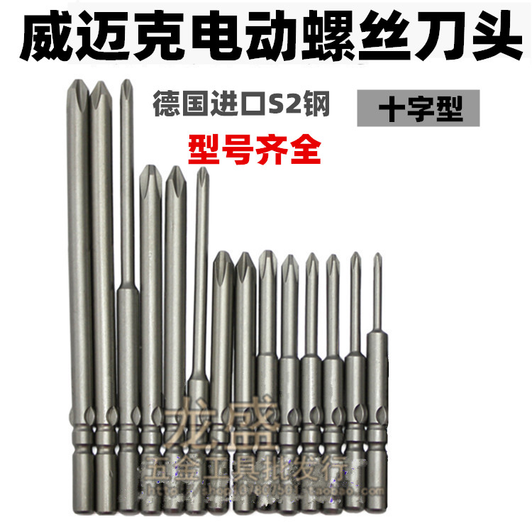 威迈克进口电动螺丝刀批头 802电批头 电批咀 十字头起子电批头