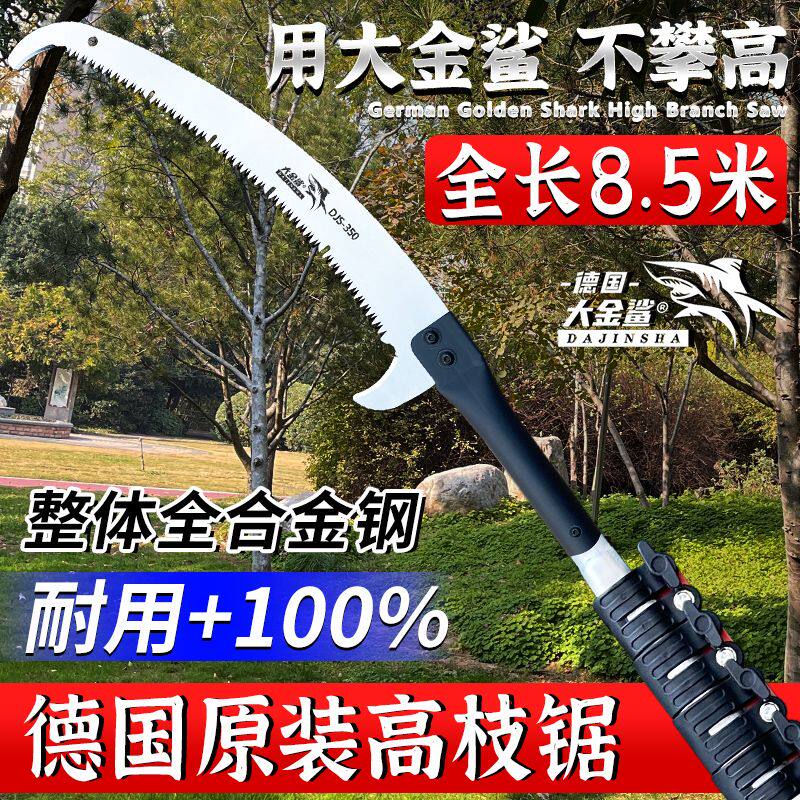 德国进口大金鲨高枝锯伸缩高空锯园林修枝剪多功能快速家用修枝锯