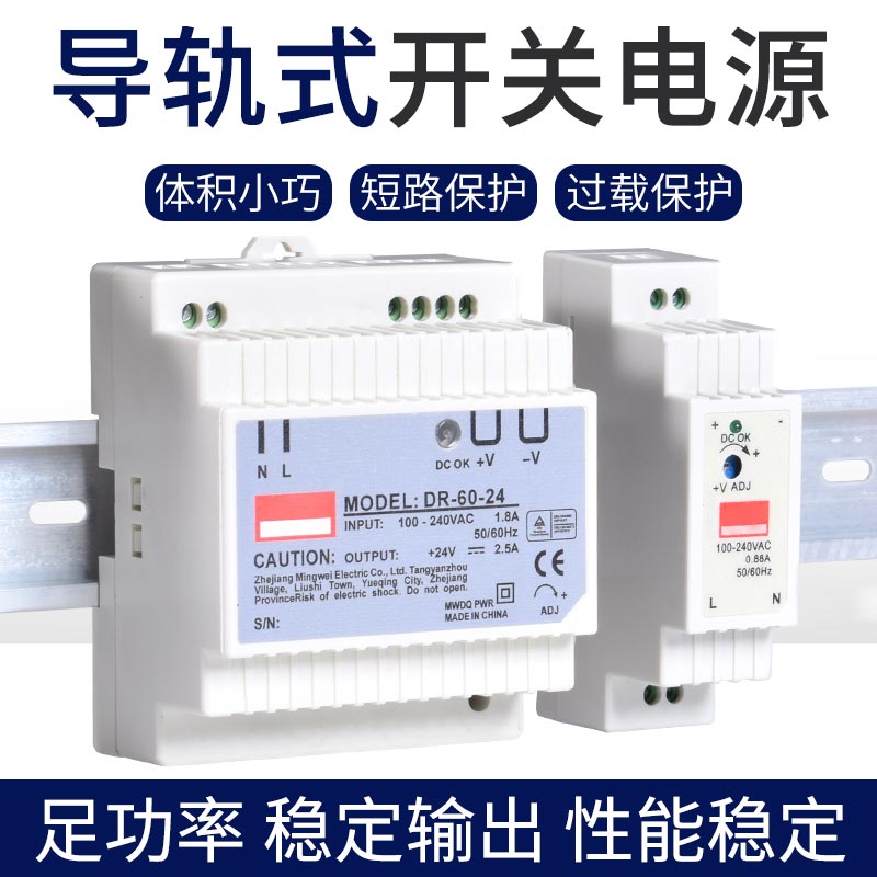 超薄导轨式开关电源 DR-60-24 12v5v24V卡轨电源220v转直流24vMDR