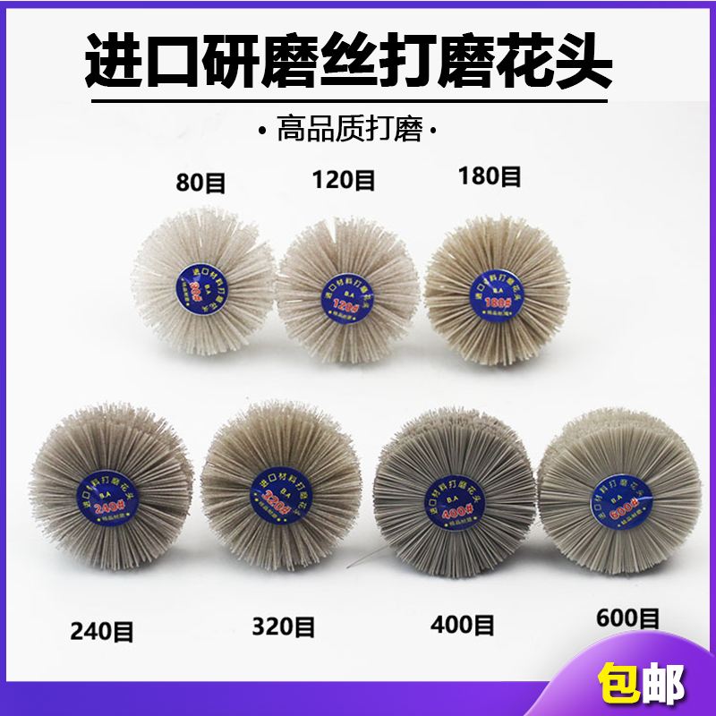 打磨花头料丝钢木工红家