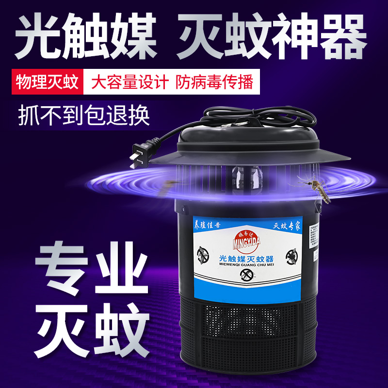 灭蚊灯养殖场专用户外灭蚊神器猪场吸入式捕蚊器室外庭院用灭蚊灯