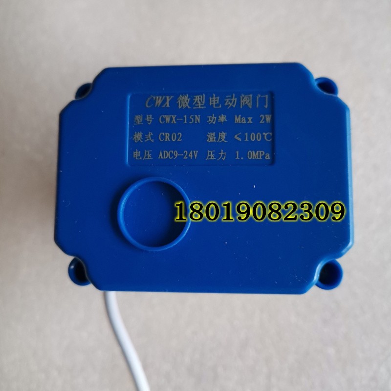CWX-15N CR02 ADC9-24V微型电动阀门铜DN15 20 25内螺纹三线两控