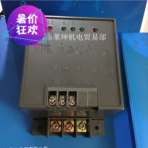 正品【深圳华冠】  FDKS-80(FDKS-70)  动态复合开关 包邮