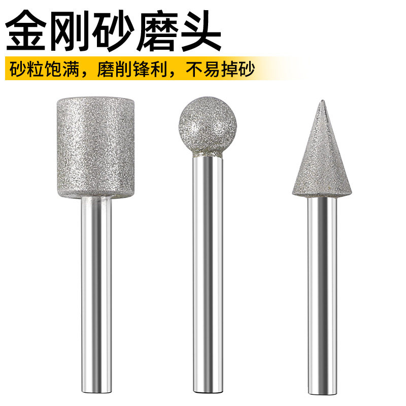 6mm柄金刚石细砂 圆柱型 锥型 磨头电磨机磨头石头玉石去皮雕刻刀
