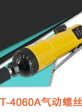合正巨霸AT-4060A气动螺丝刀 AT-4070A风批 气批 起子 木工改锥