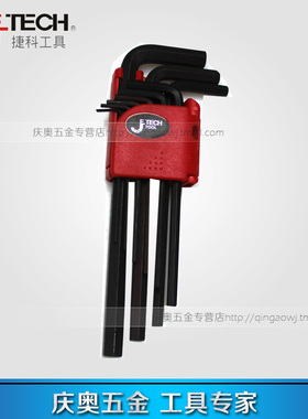 Jetech/捷科PS-B9PM-B9内六角扳手组套9支装平头黑色套装手动工具
