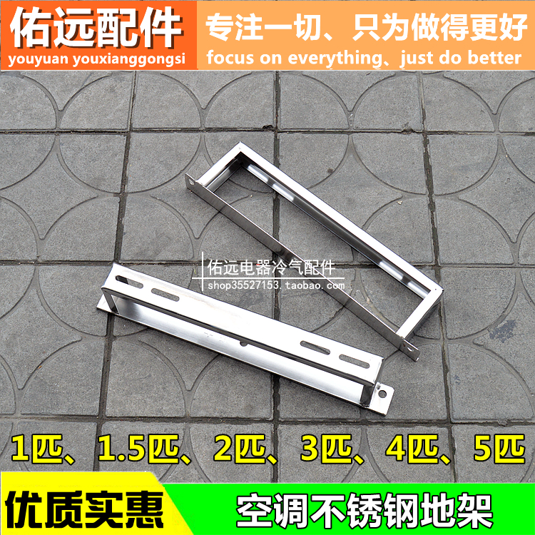 通用1.1.5.2.3-5p匹空调不锈钢地架外机主机地架室外机空调支架