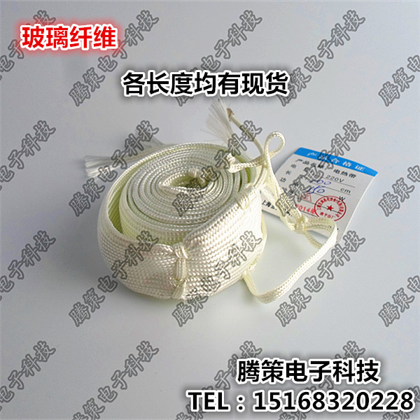 玻璃纤维加热带 电热带 发热带 220V电压 3CM*1M/2M/3M/5M/10M等