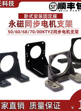 50/60/68/70/80KTYZ永磁同步电机6W14W28W40W60W固定支架