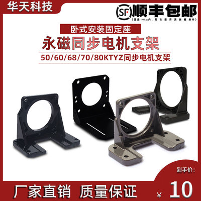50/60/68/70/80KTYZ永磁同步电机6W14W28W40W60W固定支架