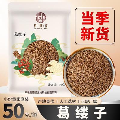 葛缕子50克袋装 藏茴香籽革括楼绥孑食用香料调料Caraway seeds