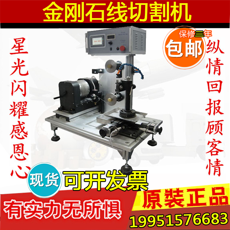 STX-402台式金刚石线切割机晶体陶瓷玻璃蜂窝岩样PCB板复合材料