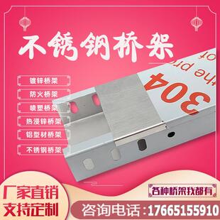 线槽电缆镀锌304不锈钢铝合金防火喷塑热浸锌热镀锌200x100桥架