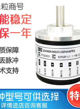 EH40A360Z5/28P6X6PR2 意尔创编码器EH40A1024Z5/28P6X6PR2