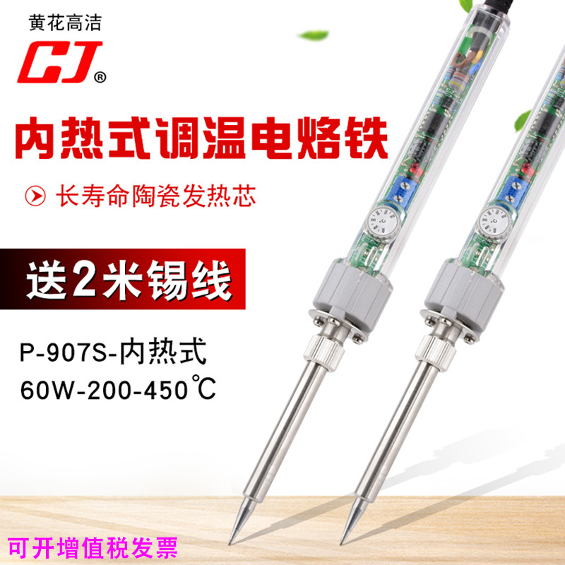 广州黄花P-907S调温电烙铁套装恒温可调烙铁家用学生手机电脑维修