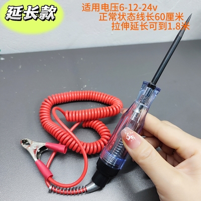 托马斯大号弹簧线测电笔汽车电路测试笔弹簧线大电笔电路测试电笔
