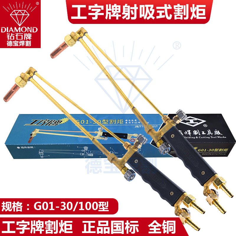 工字牌割炬G01-30/100型射吸式割炬风氧气汽手工割枪小型乙炔割炬图片