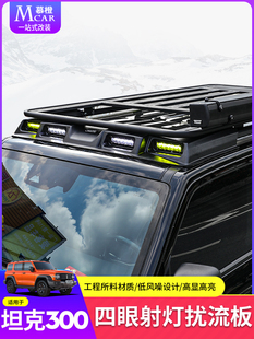 坦克300车顶射灯四眼扰流板改装车顶行李架框探照灯越野装饰配件