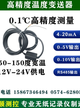 4-20mA一体化温度变送器高精度RS485温度变送器防水