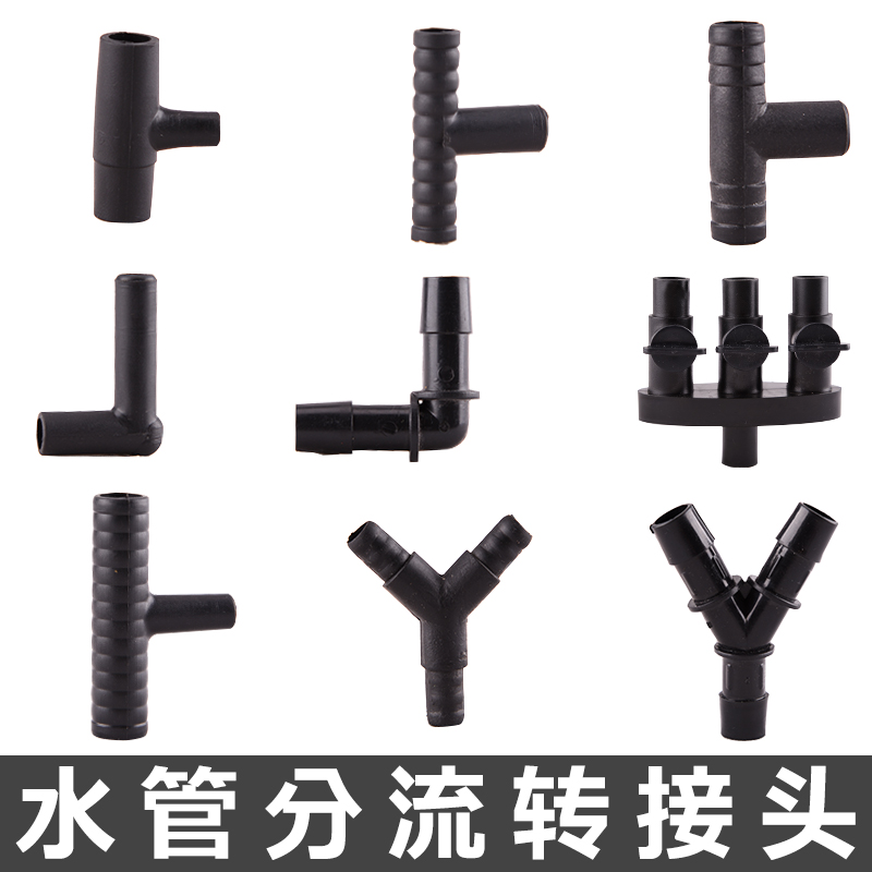 三通转接头塑料鱼缸水泵