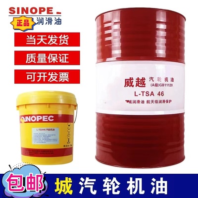 正品城汽轮机油L-TSA32#46#68涡轮透平油B级A级大桶200L170kg包邮