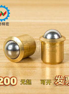 定位珠 光身定位波珠 铜压入式球头柱塞  铜碰珠 VCN410-B