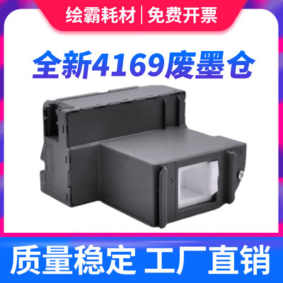 适用爱普生EPSON L4158 4150 4153维护箱L4168 L4160 L4170 L4165