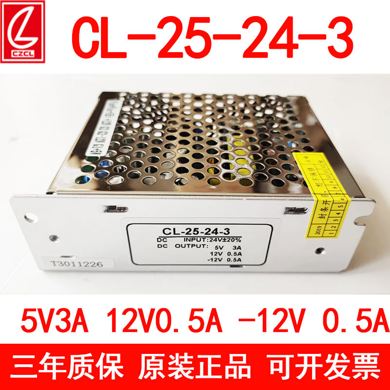 CL-25-24-3创联柴油机监控船舶专用开关电源5V3A12V0.5A-12V0.5A