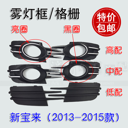 适配宝来雾灯框前杠格栅