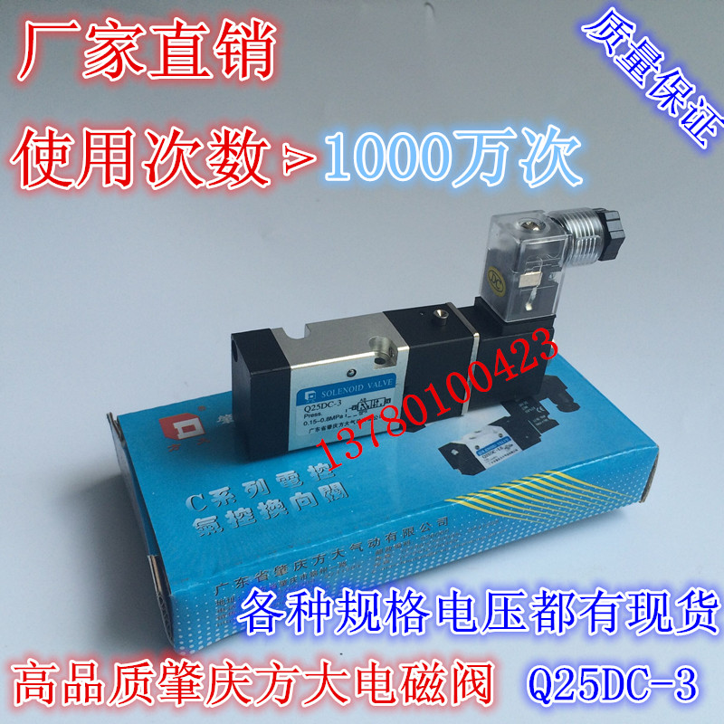 肇庆方大电磁阀Q25DC-L3两位五通单电控换向阀AC220V DC24V