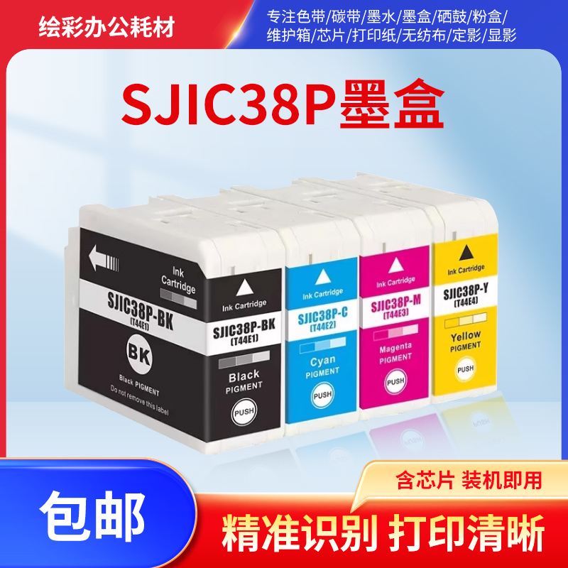 适用爱普生SJIC38P墨盒CW-6030A C6530A C6030P C6530打印机墨盒