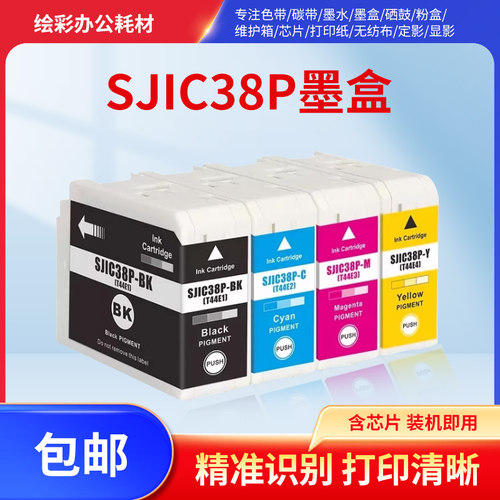 适用爱普生SJIC38P墨盒CW-6030A C6530A C6030P C6530打印机墨盒