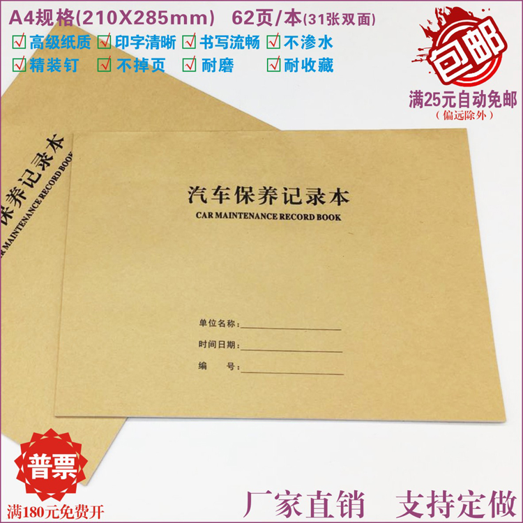 汽车保养记录本修厂行维